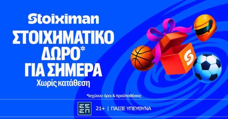 στοιχηματικό-δώρο-σε-όλους-από-τη-stoiximan-77336