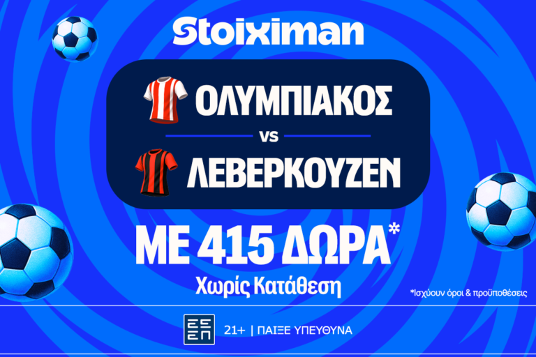 ολυμπιακός-λεβερκούζεν-mε-20-000e-σε-μετρητ-76592