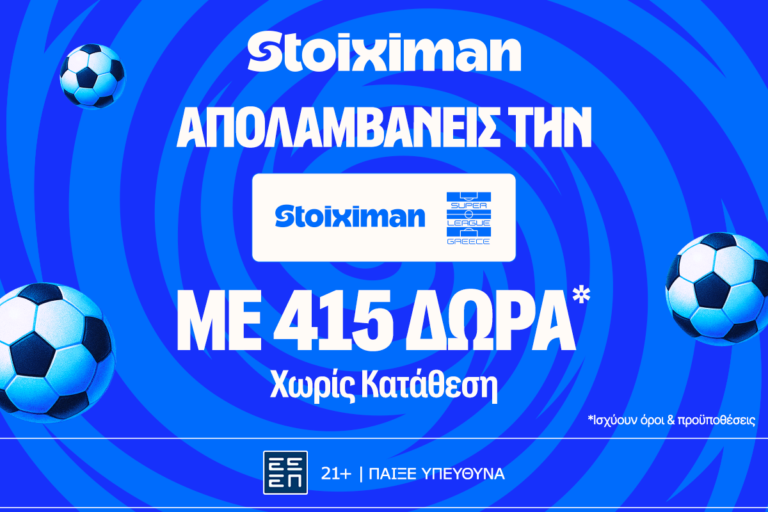 stoiximan-super-league-με-έπαθλο-ανταμοιβής-και-415-δώρα-χω-77401