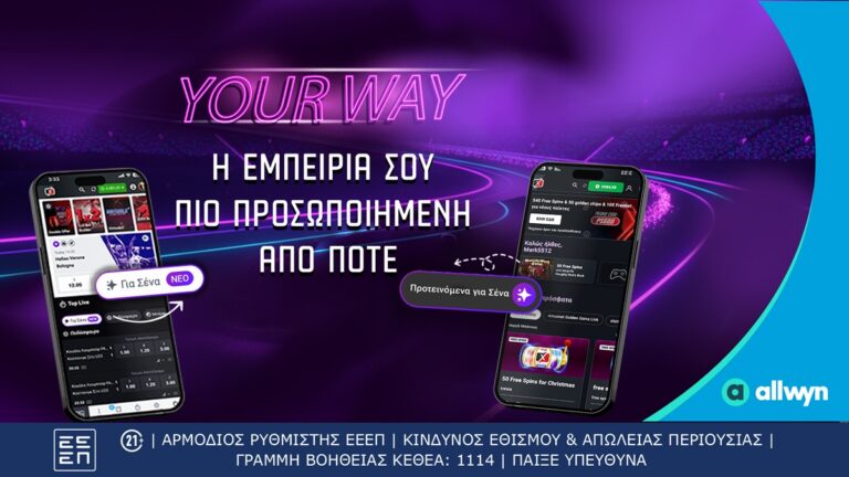 pamestoixima-gr-your-way-τώρα-η-εμπειρία-σου-γίνεται-πιο-ε-75865