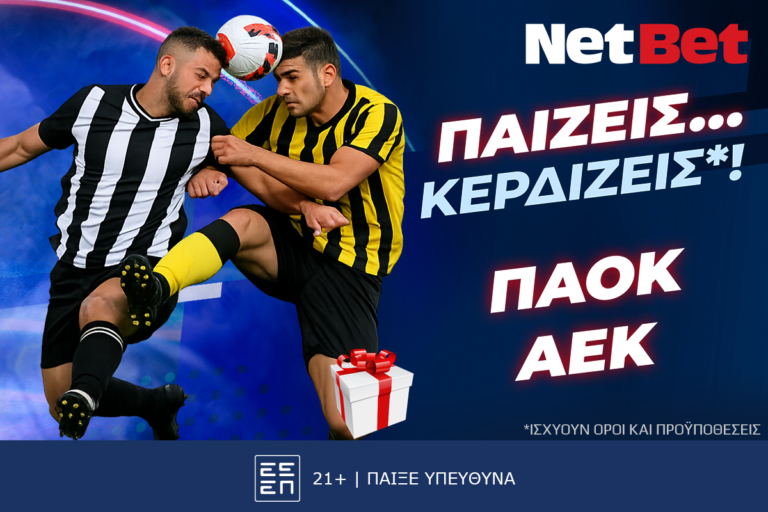 παίζεις-κερδίζεις-στο-παοκ-αεκ-76153