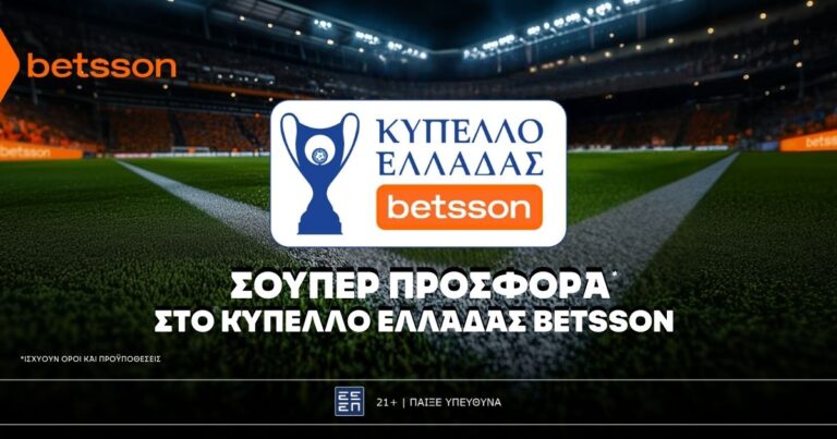 betsson-σούπερ-προσφορά-στο-κύπελλο-ελλάδος-75964