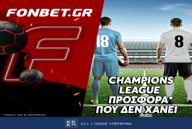 champions-league-προσφορά-που-δεν-χάνει-78384