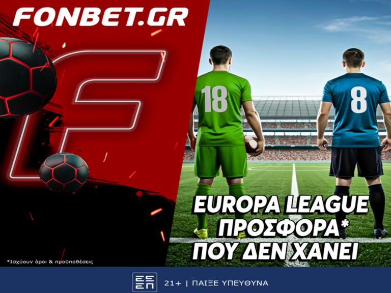 europa-league-προσφορά-που-δεν-χάνει-78486