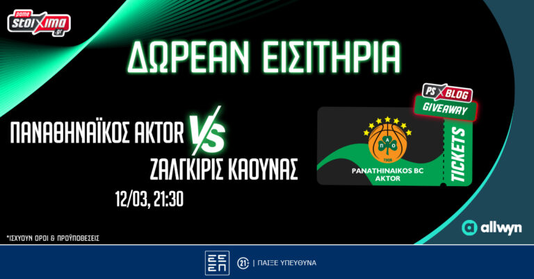 παναθηναϊκός-aktor-δωρεάν-εισιτήρια-για-τ-77639