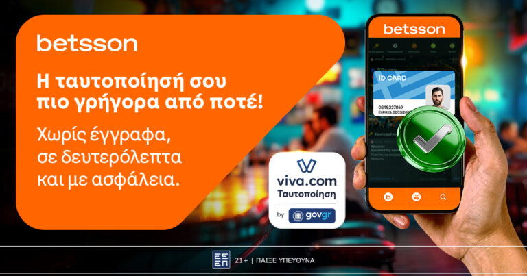 η-betsson-μαζί-με-τη-viva-προσφέρουν-ταυτοποίηση-79898