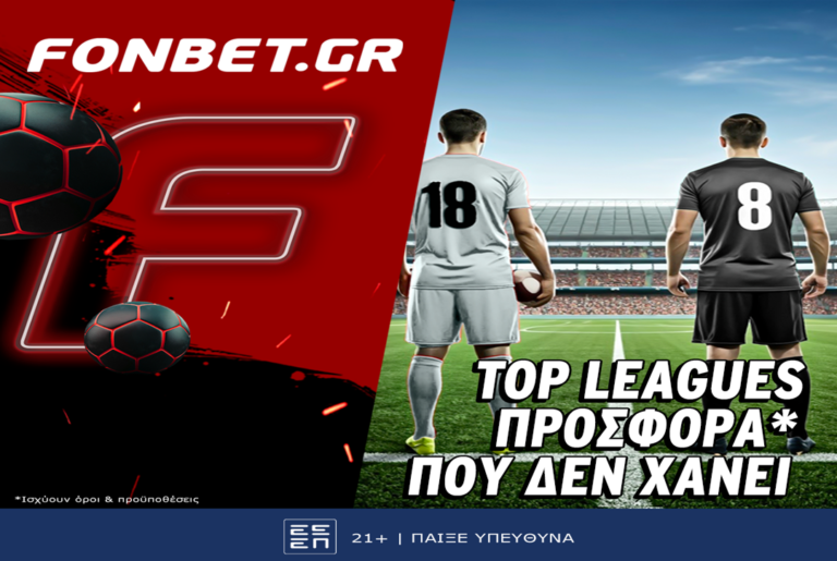 top-leagues-προσφορά-που-δεν-χάνει-78562