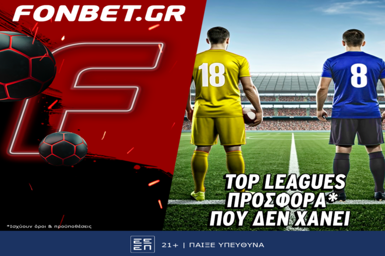 top-leagues-sunday-προσφορά-που-δεν-χάνει-78810