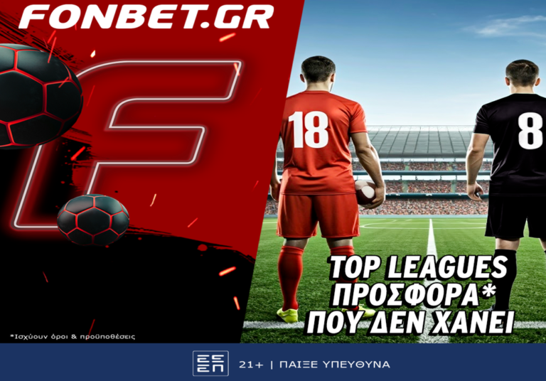 top-leagues-προσφορά-που-δεν-χάνει-78855