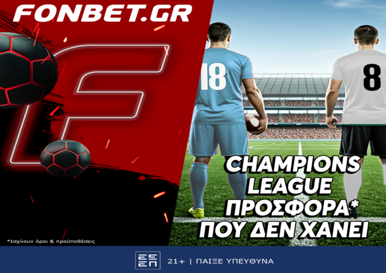 champions-league-προσφορά-που-δεν-χάνει-78923