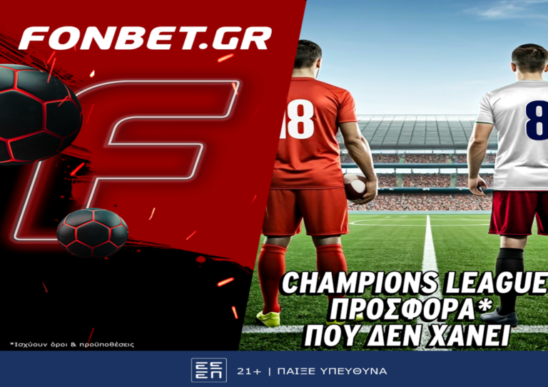 champions-league-προσφορά-που-δεν-χάνει-79039