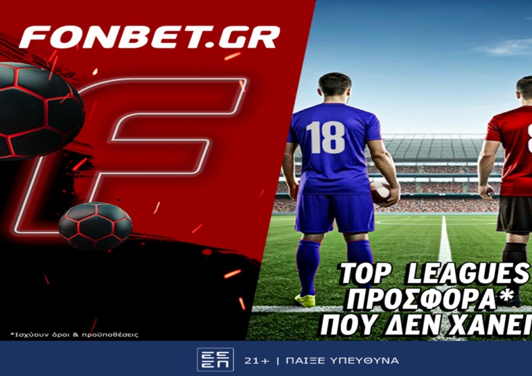 top-leagues-saturday-προσφορά-που-δεν-χάνει-79362