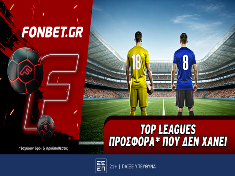 top-leagues-προσφορά-που-δεν-χάνει-78211