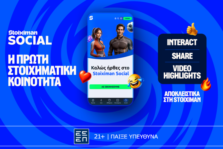 stoiximan-social-η-νέα-social-εμπειρία-στο-παιχνίδι-78323
