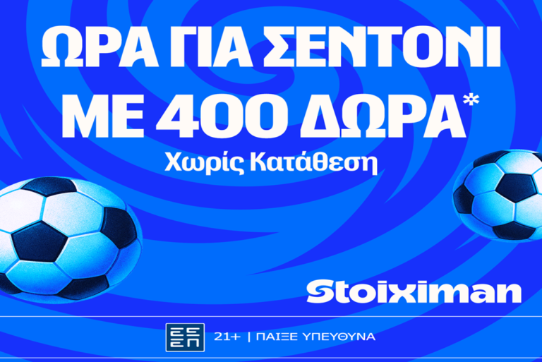 έπαθλο-ανταμοιβής-στην-φάση-των-16-τ-78947