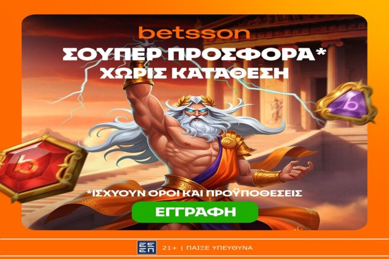 betsson-σούπερ-προσφορά-χωρίς-κατάθεση-για-78848