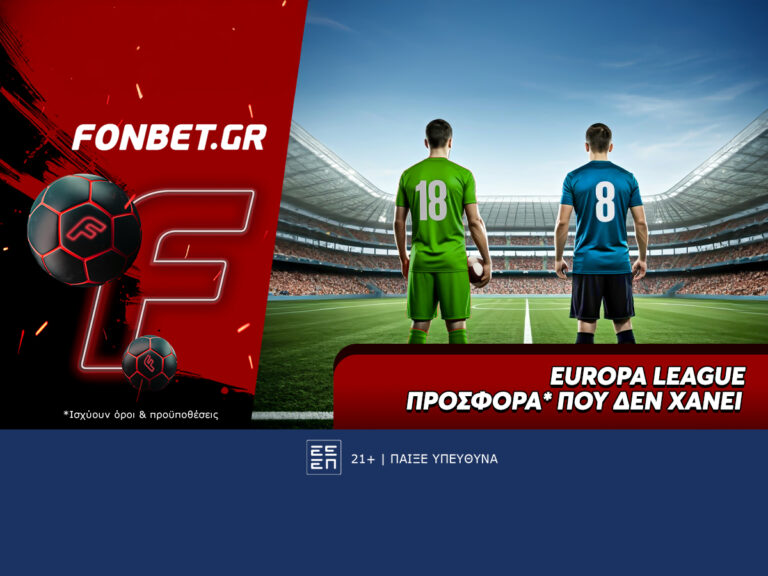 europa-league-προσφορά-που-δεν-χάνει-79146