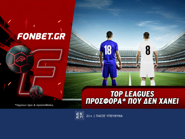 top-leagues-προσφορά-που-δεν-χάνει-79970