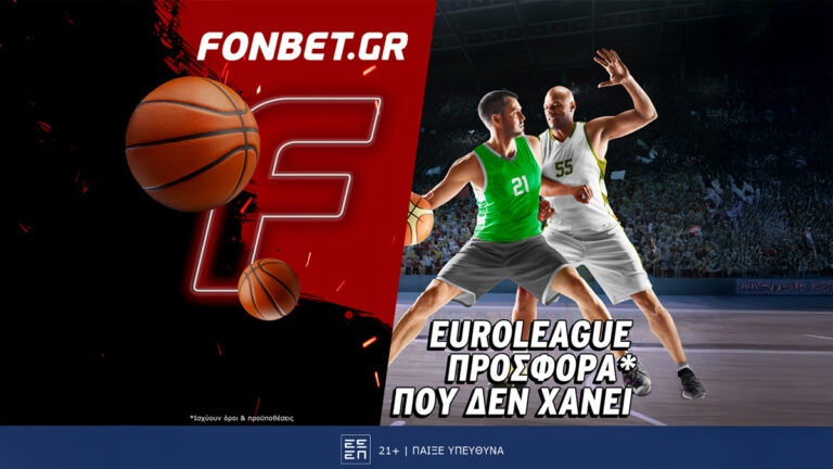 euroleague-προσφορά-που-δεν-χάνει-79242