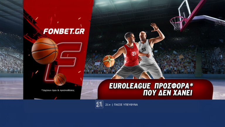 euroleague-προσφορά-που-δεν-χάνει-77954