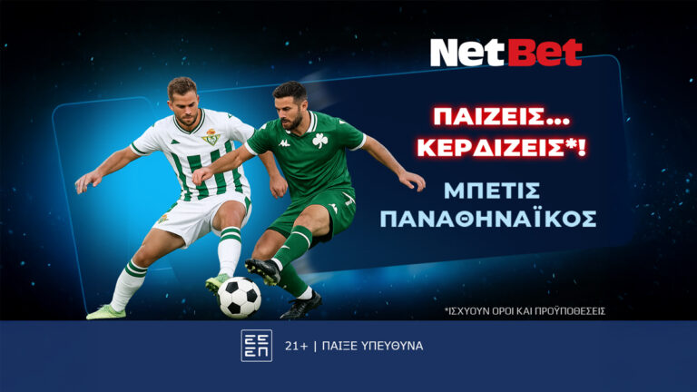 παίζεις-κερδίζεις-απόψε-στο-μπέτις-79096