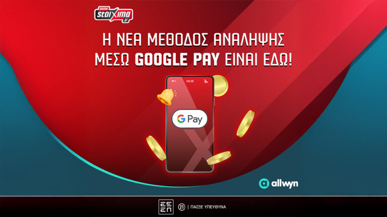 pamestoixima-gr-ανάληψη-στο-λεπτό-με-google-pay-79674