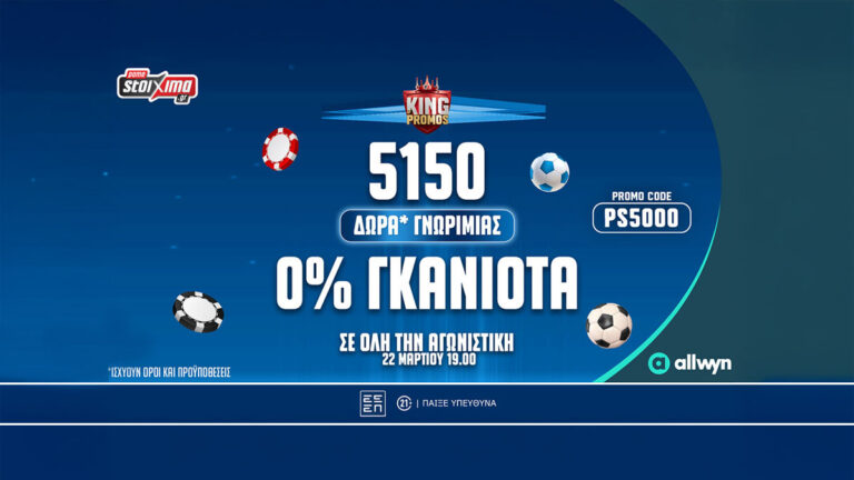 super-league-φινάλε-με-σούπερ-ενισχυμένες-αποδό-79249