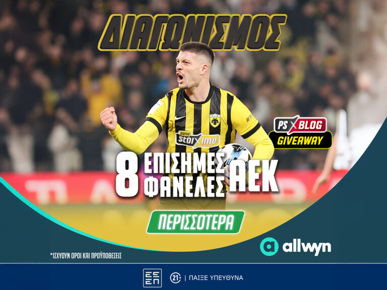 αεκ-διεκδικείς-8-επίσημες-φανέλες-της-79695