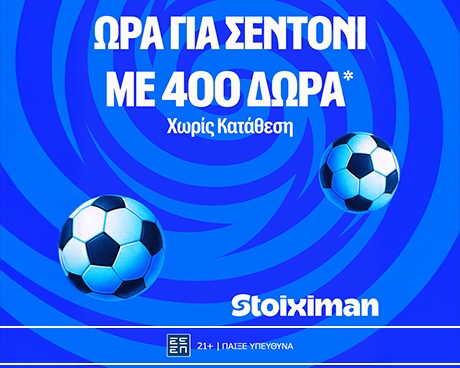έπαθλο-ανταμοιβής-στην-φάση-των-16-τ-79063