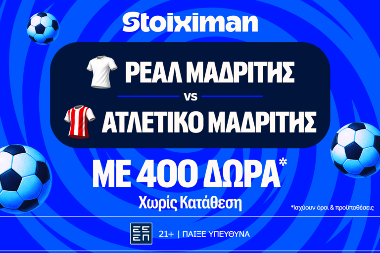 έπαθλο-ανταμοιβής-για-το-ρεάλ-ατλέτικ-79434