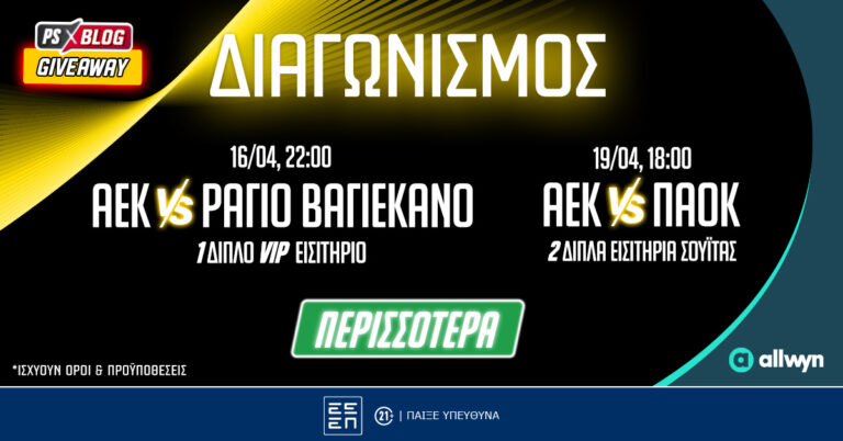 αεκ-vip-εμπειρία-με-ράγιο-βαγιεκάνο-σου-80099