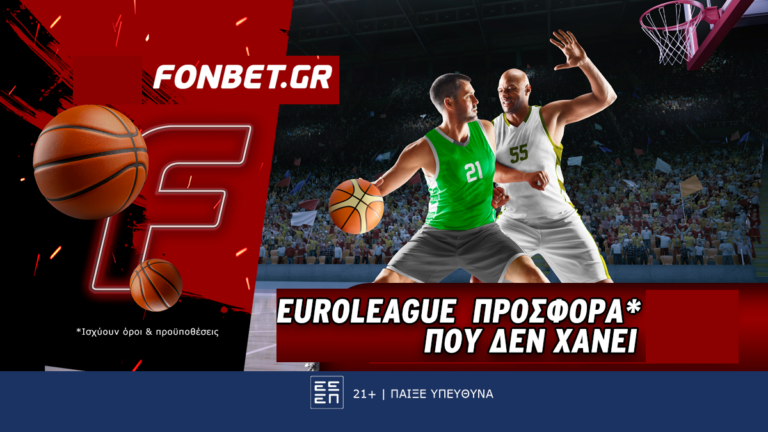 euroleague-προσφορά-που-δεν-χάνει-81390