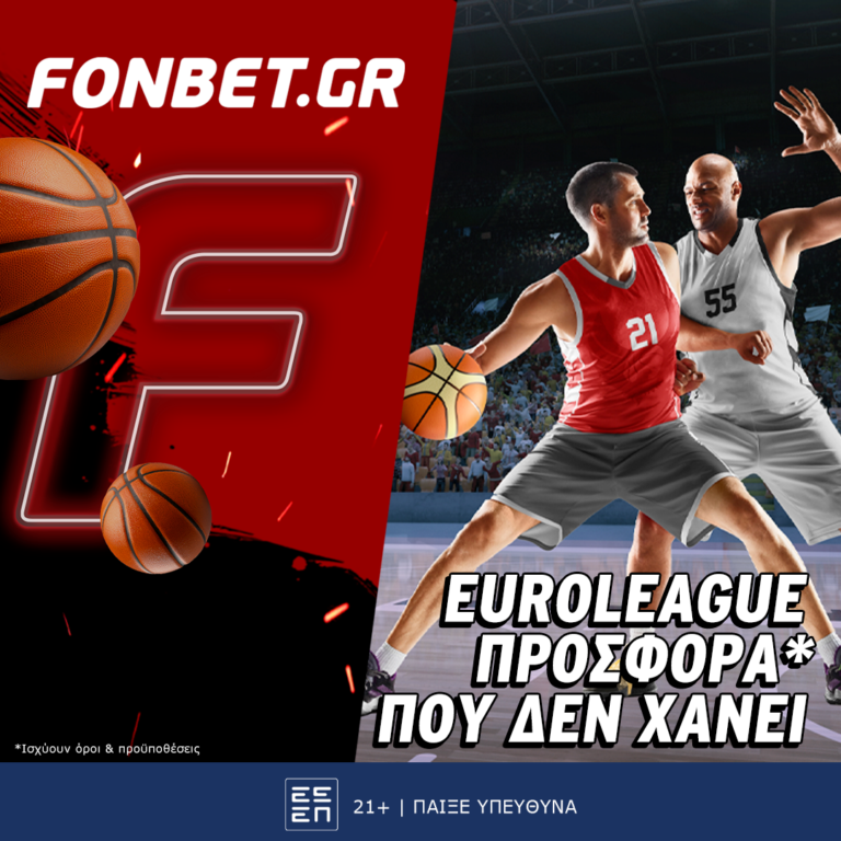 euroleague-προσφορά-που-δεν-χάνει-80192