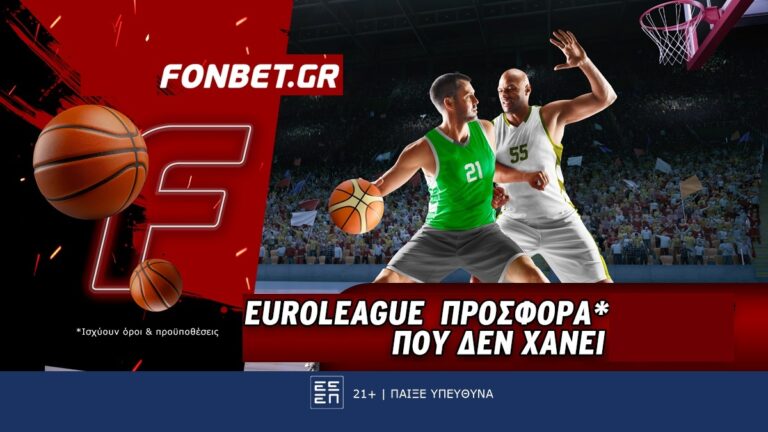 euroleague-προσφορά-που-δεν-χάνει-81751