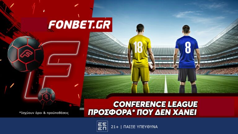 conference-league-προσφορά-που-δεν-χάνει-81306