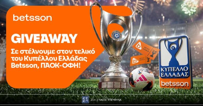 betsson-δύο-διπλές-προσκλήσεις-για-τον-τελικ-81071