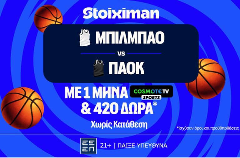 έπαθλο-ανταμοιβής-για-το-μπιλμπάο-παο-82483