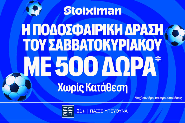 έπαθλο-ανταμοιβής-στις-αναμετρήσεις-80936