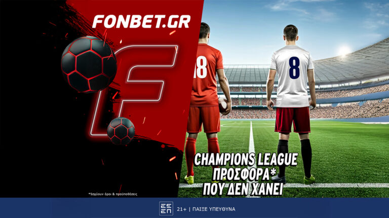champions-league-προσφορά-που-δεν-χάνει-80627