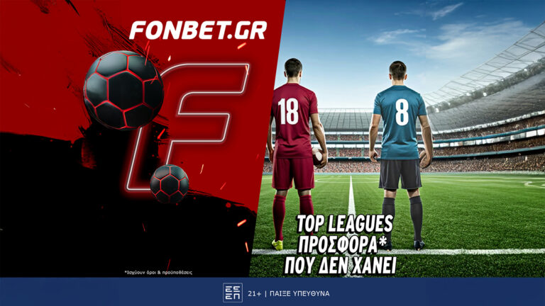 top-leagues-προσφορά-που-δεν-χάνει-80467
