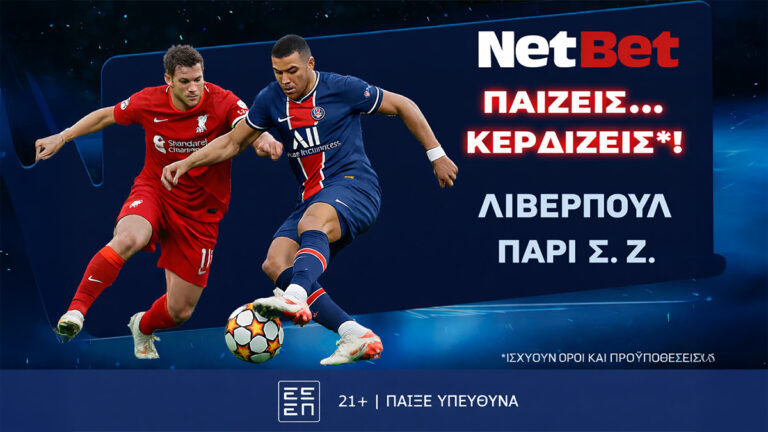 παίζεις-κερδίζεις-στο-λίβερπουλ-π-81119