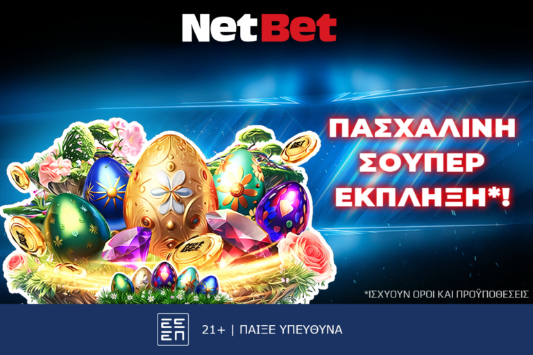 σπάζεις-το-αυγό-κερδίζεις-η-netbet-κάνει-ξα-80792