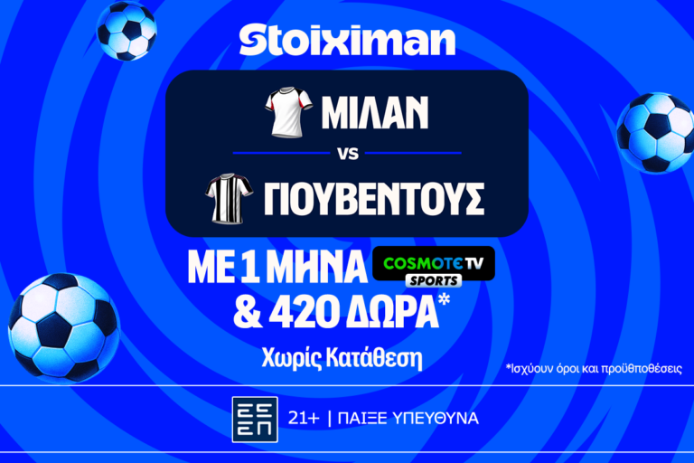 έπαθλο-ανταμοιβής-για-το-γιουβέντους-82198