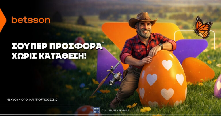 σούπερ-προσφορά-χωρίς-κατάθεση-από-τη-80058