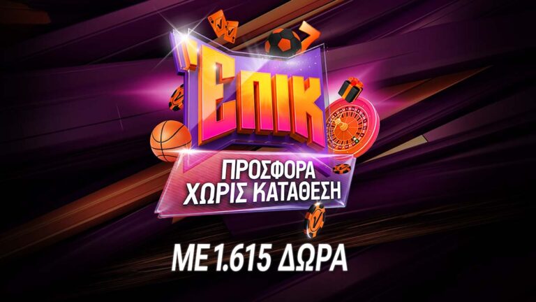μπαίνεις-σαν-άρχοντας-με-1-615-δώρα-χωρί-83617