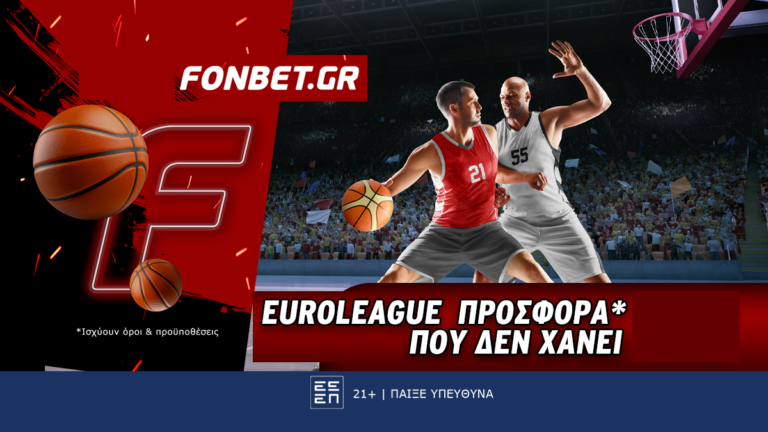 euroleague-προσφορά-που-δεν-χάνει-84850