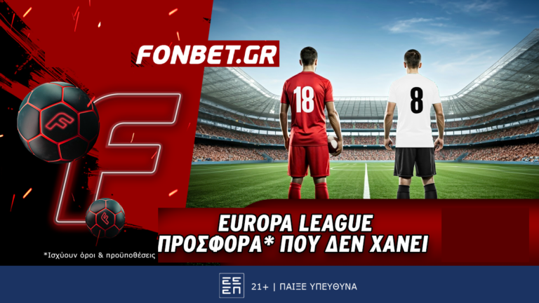 europa-league-προσφορά-που-δεν-χάνει-83147