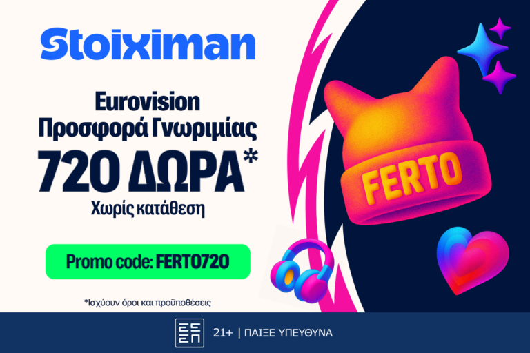 στα-stoiximan-δώρα-δεν-λες-ferto-τα-παίρνεις-σε-νέα-π-82880