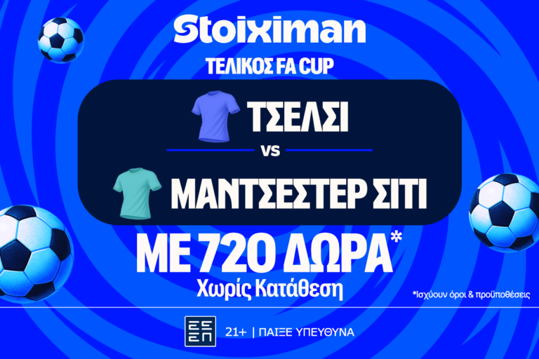 έπαθλο-ανταμοιβής-για-το-τσέλσι-μάντσ-84253