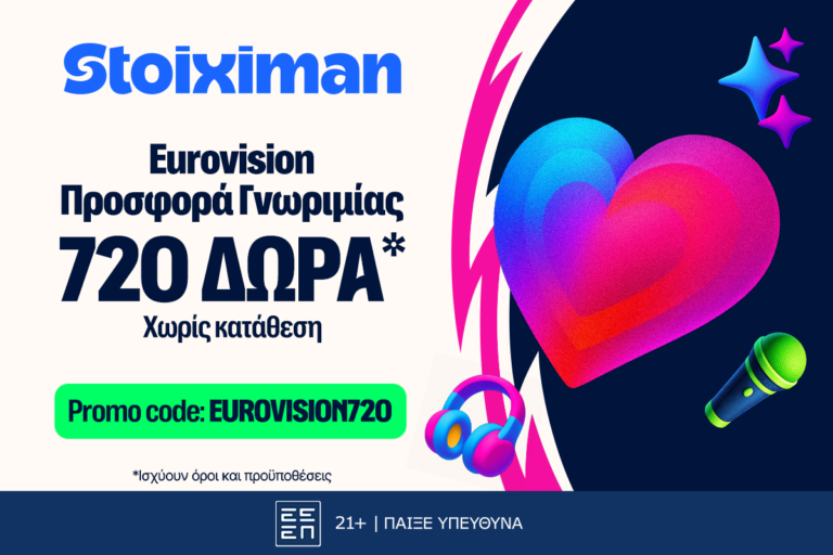 η-απόλυτη-προσφορά-γνωριμίας-στη-eurovision-με-720-83281